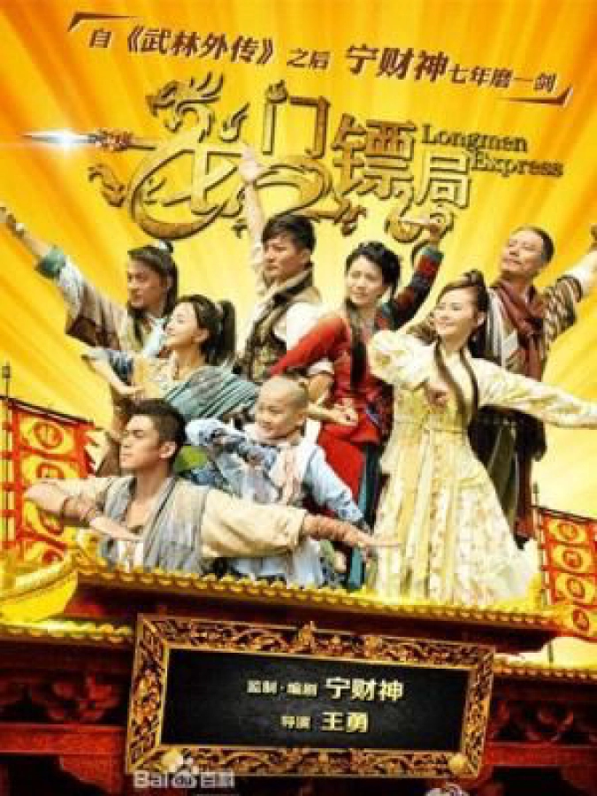 Lưu Hải Đấu Kim Thiềm (The Story of liu hai and jinchan)