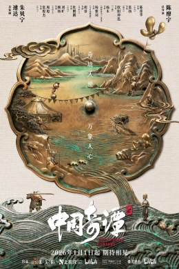 Trung Hoa Kỳ Đàm (Phần 2)